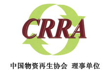物資再生協(xié)會(huì)-理事單位